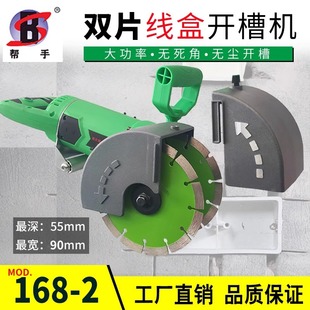 Helper double-piece slotting machine 125168 brushless cutting water dust-free wall slot wire slot pipe slot wire box concrete