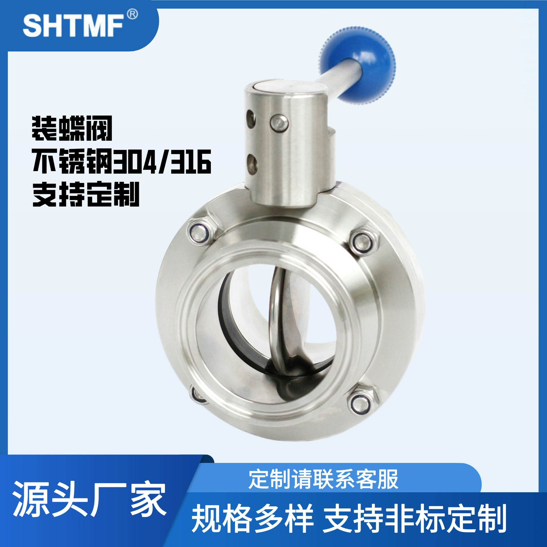 SHTMF Tuomfei быстромонтируемый дроссельный клапан из нержавеющей стали 304, санитарный пищевой, ручной, быстромонтируемый дроссельный клапан