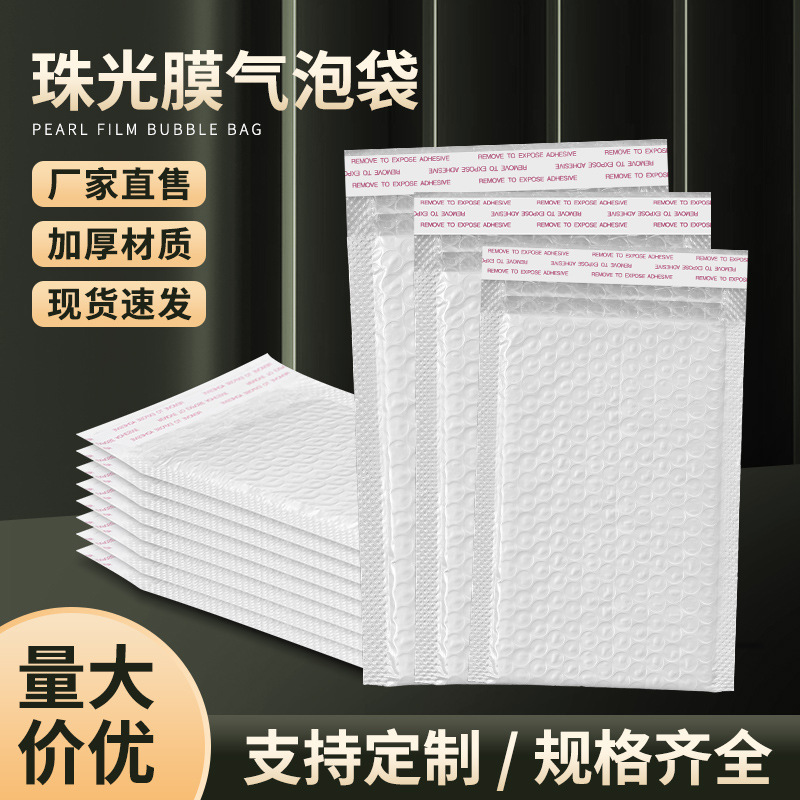 白色复合服装饰品加厚快递打包自封袋防震泡沫信封袋