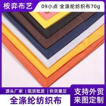 新款小不点印花布小碎花小清新全绦纶面料时尚圆点沙发服饰面料