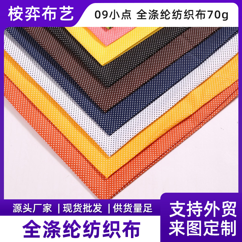新款小不点印花布小碎花小清新全绦纶面料时尚圆点沙发服饰面料