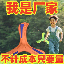 回旋飞镖回力标飞去来器男孩室外公园户外儿童玩具运动地摊软飞镖