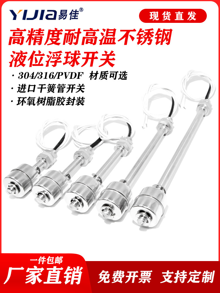 不锈钢304耐高温单双浮球开关水位控制器液位传感器水箱报警