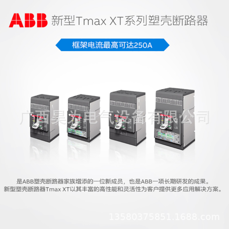 Tmax XT系列配电塑壳全新1SDA067016R1	XT2N160 TMA63-630 FF 3P