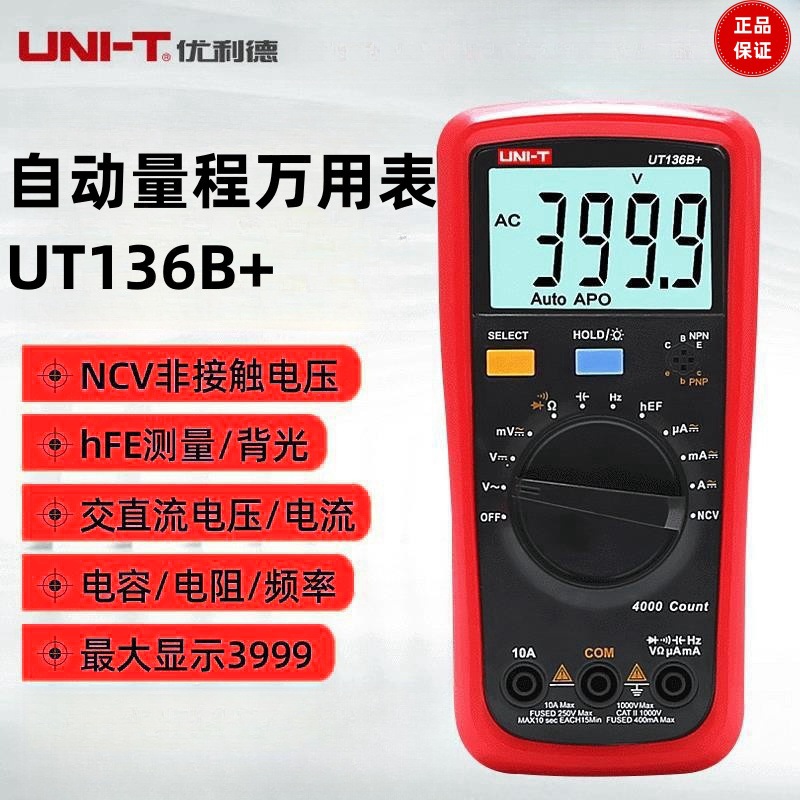优利德UT136B+数字万用表UT136C+ 多功能防烧高精度电容表万能表