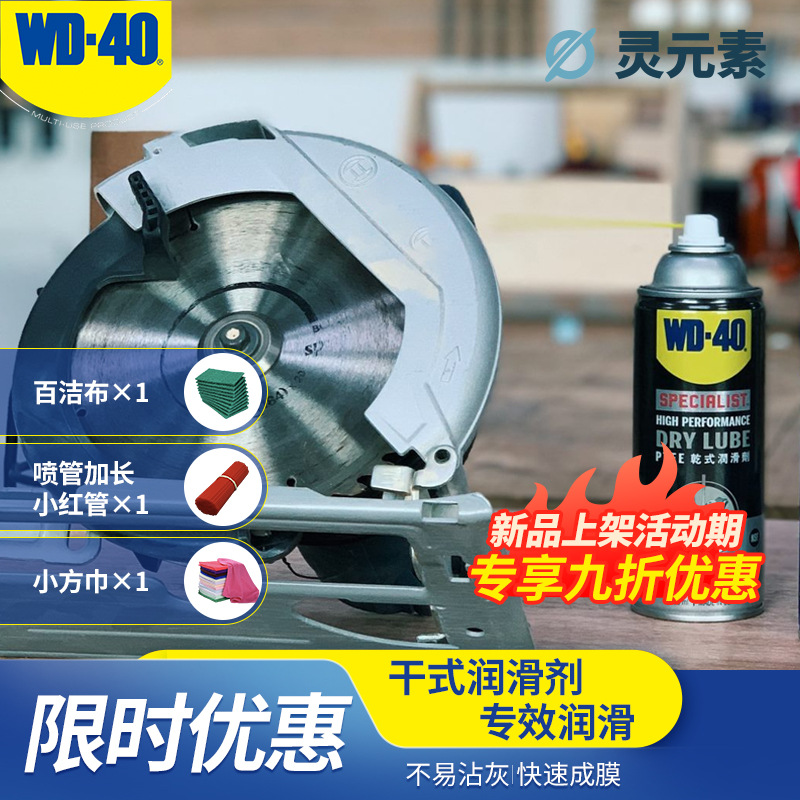 WD-40专效型干式润滑剂PTFE特氟龙保护润滑剂链条轨道润滑油360ml