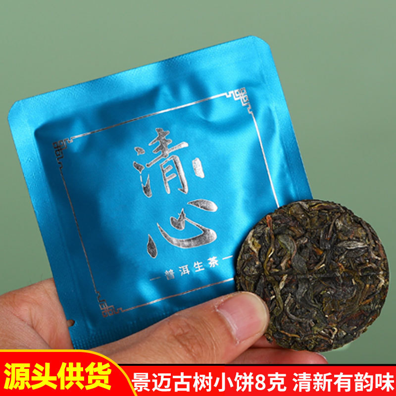 云南普洱8克普洱生茶迷你茶饼普洱茶生普散茶茶叶批发小茶饼