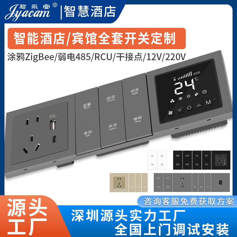 智能酒店强电485协议910大板墙壁开关 涂鸦无线智能开关语音控制