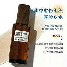 海茴香愈伤组织厚脸皮水舒缓修护积雪草改善泛红敏感肌维稳爽肤水