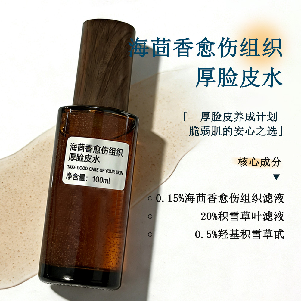 海茴香愈伤组织厚脸皮水舒缓修护积雪草改善泛红敏感肌维稳爽肤水