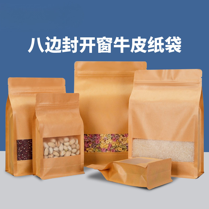 30丝牛皮纸磨砂开窗八边封自立自封袋食品干坚果密封口茶叶包装袋