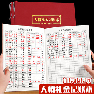 人情礼金往来记账本2024年礼尚记录本结婚婚礼随礼送礼薄登记账本-阿里巴巴