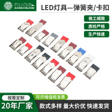 LED面板灯筒灯双孔金属弹簧夹嵌入式安装灯饰灯具彩色弹簧长卡扣