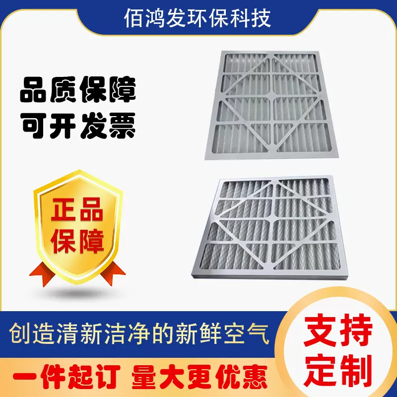 G4板式过滤器无隔板初高效过滤板空气过滤器高效芯片厂专用过滤板