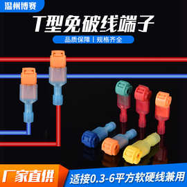 T1T2T3T型免破线快速接线端子快速接线夹T型接线端子