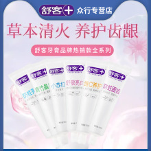 舒客舒克牙膏小苏打去渍清新去口气酵素青柠美白柠檬持久留香牙膏