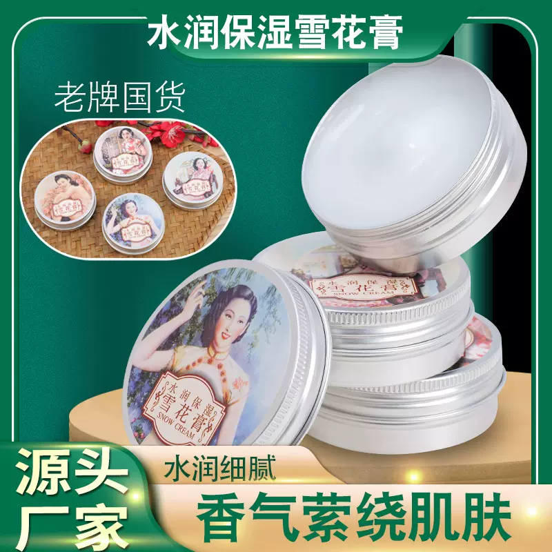 厂家批发80g雪花膏 护肤品滋润面霜秋冬男女老国货雪花膏面霜批发