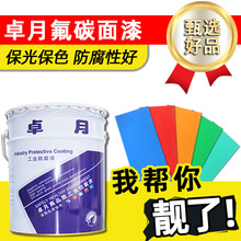 厂家批发氟碳漆 各色金属漆水性氟碳面漆钢结构装饰防腐防锈油漆