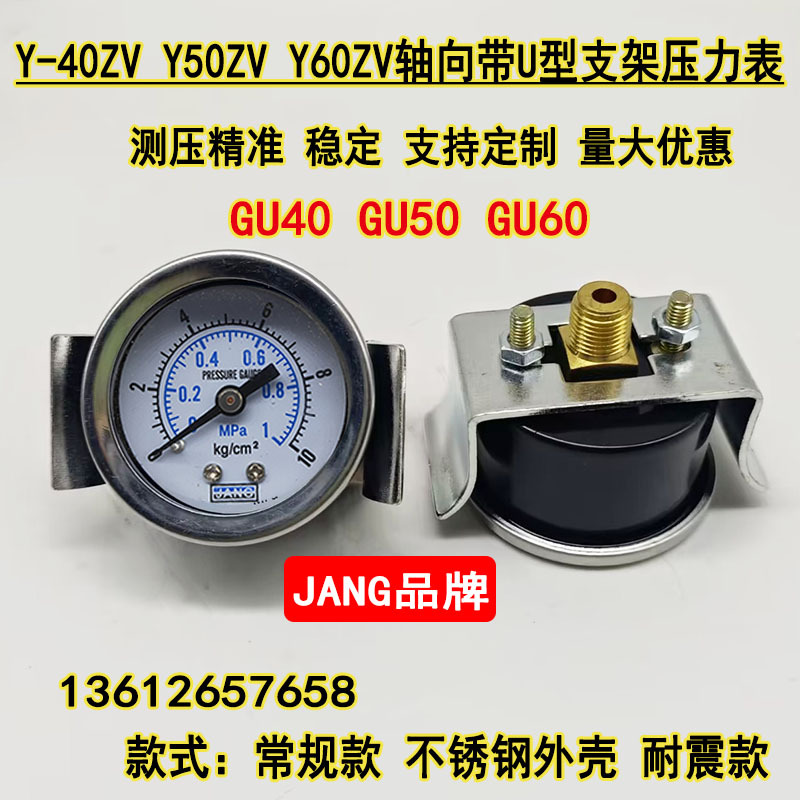 轴向带固定支架压力表Y40ZV Y50ZV气动气压表10KG水压液压真空表