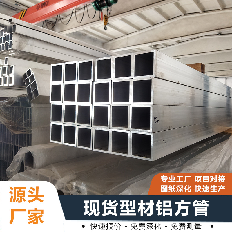 Directamente del almacén del fabricante original, se ofrecen perfiles de tubos de aluminio de espesores especiales, tubos cuadrados de aleación de aluminio, producción de aluminio delgado y aluminio engrosado, con posibilidad de personalización.