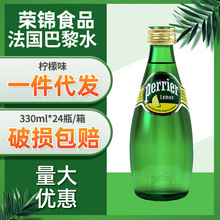 巴黎水perrier 柠檬味 含气天然矿泉水 330ml*24瓶