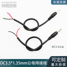 DC3.5*1.35mm��ĸ���^��5V9VС�A�^�B�Ӿ�ֱ��늹�ĸ���Ӿ����L��