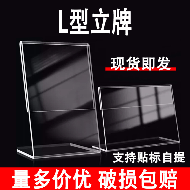 L-Shaped Table Card Transparent Display Stand A5 Product Price Tag Qr Code Payment Menu Price Tag Advertising Display