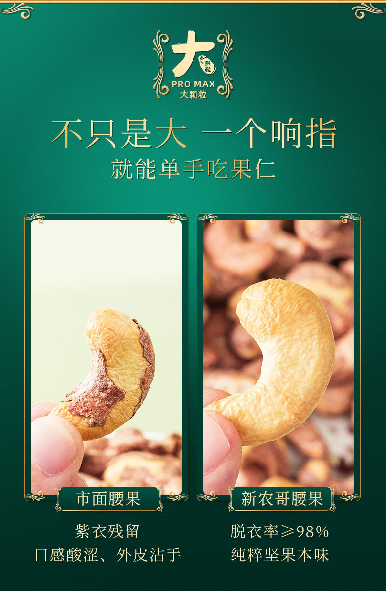 大颗粒紫衣腰果500g-详情页-8-24-产地为越南柬埔寨_