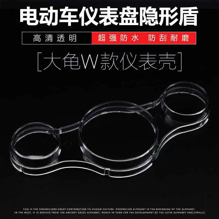 摩托踏板电动车大龟王电瓶车祖玛液晶仪表壳 码表壳 透明壳罩配件