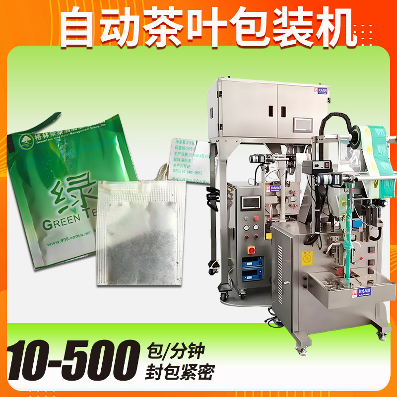 内外袋袋泡茶包装机  全自动无纺布三边封茶叶包装机 茶叶包装机
