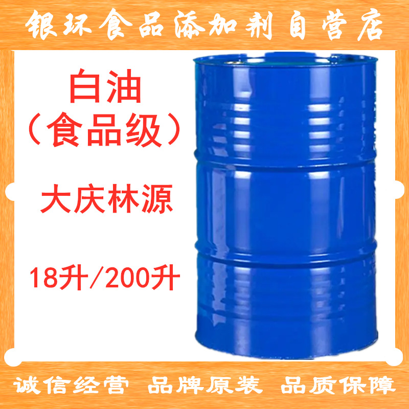 大庆林源二十六号白油 食品级白油26# 食品加工润滑油 26号白油