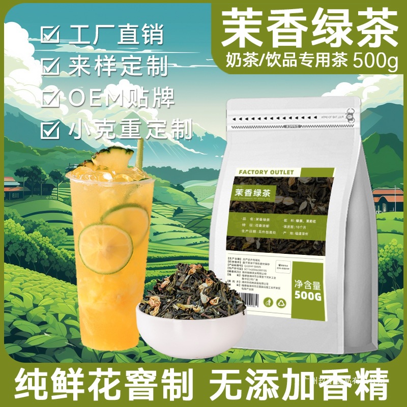 茉莉绿茶奶茶店茶叶茉香绿茶奶茶喜一茶点点连锁店原材料龙井包装