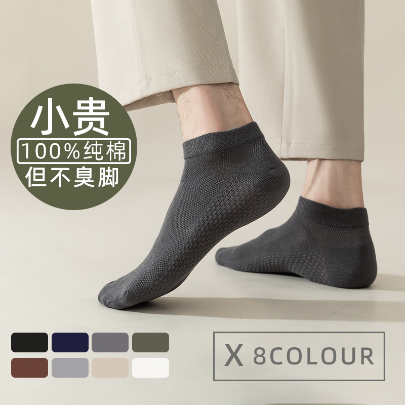 Socks Men's Summer Thin Pure Color Sweat-Absorbent and Deodorant Socks Pure Cotton Breathable Thin Mesh Business Short Socks for Men Socks Men's Summer Thin Pure Color Sweat-Absorbent and Deodorant Socks Pure Cotton Breathable Thin Mesh Business Short Socks for Men