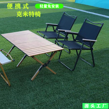 户外克米特椅子便携野餐桌椅钓鱼凳沙滩露营折叠椅子源头工厂，