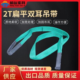 Hangyuan Colorfulful Polyester National Standard Sling 2.3m m Sapling Handling Lifting Sling 2 Tons Double Buckle Flat Sling