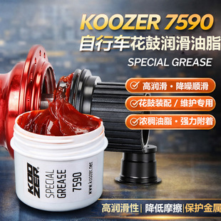 KOOZER 7590����܇���� ������֬Special Grease Bicycle hub 30g