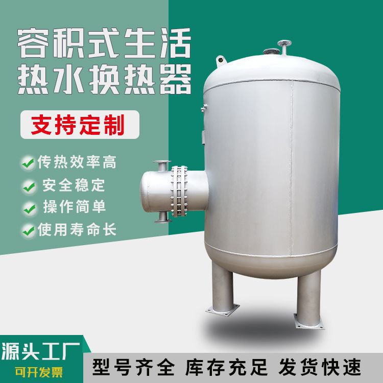 厂家生产容积式换热器 生活热水酒店宾馆医院淋雨洗澡热水罐