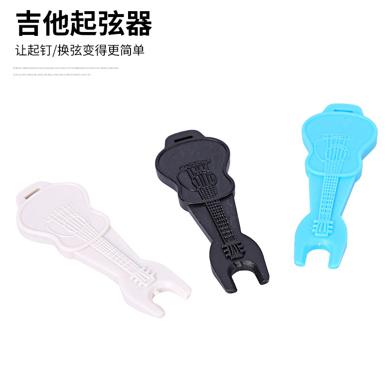 吉他配件起弦器換弦器民謠吉他固弦錐起釘器吉他換弦配件小工具