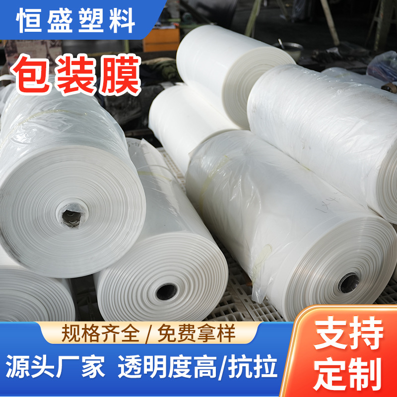 塑料薄膜整卷防水塑料布加厚透明大棚塑料膜工程防护膜防尘包装膜