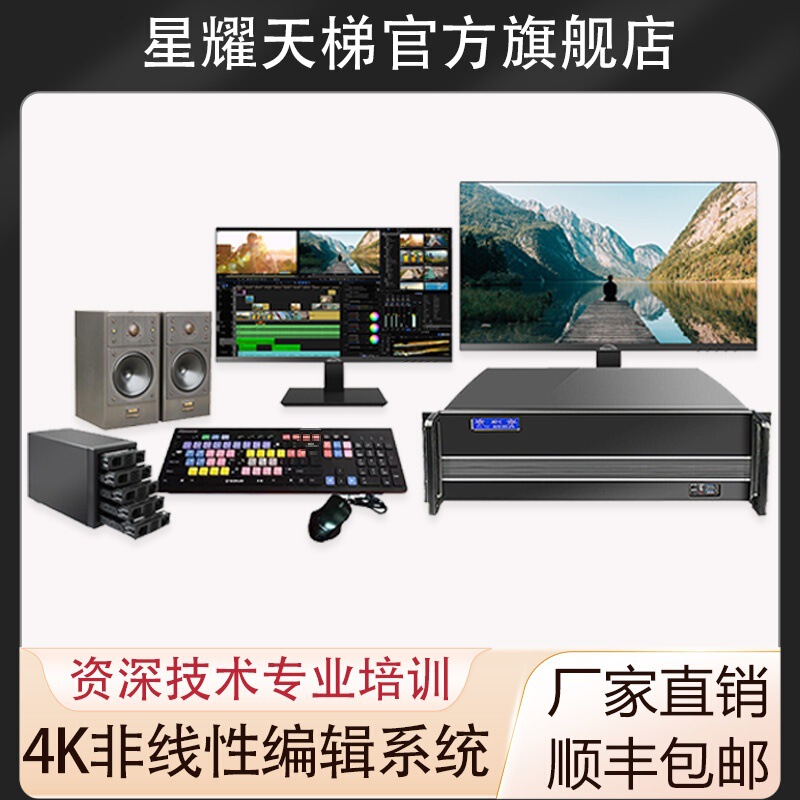 4K Non-Linear Editing System Workstation Video Post-Editing Image Rendering Non-Linear Editing Equipment Production Host