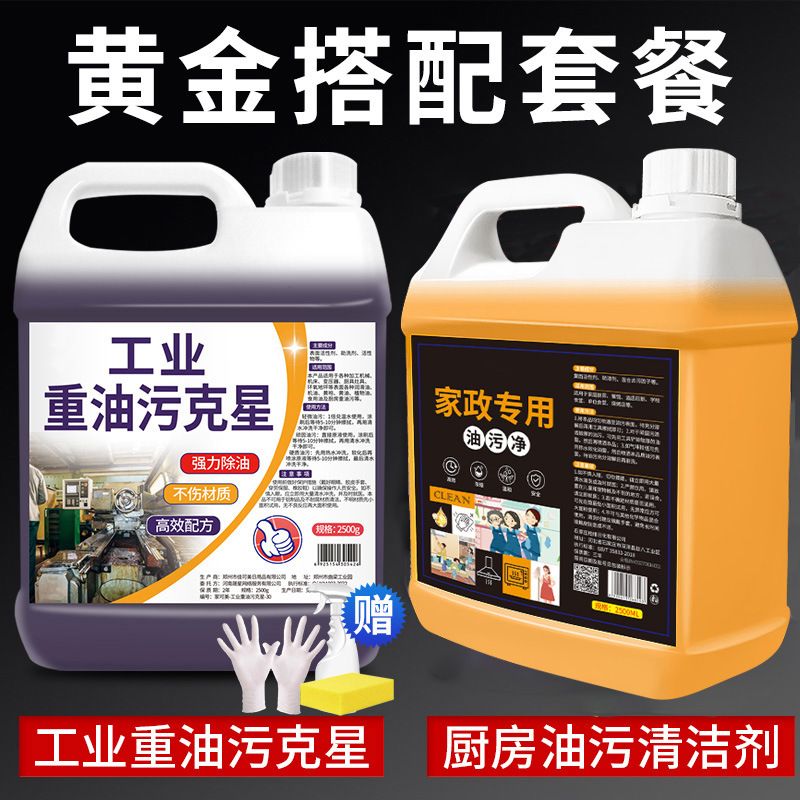 Heavy oil stain buster + housekeeping kitchen oil stain cleaner [free three-piece set]