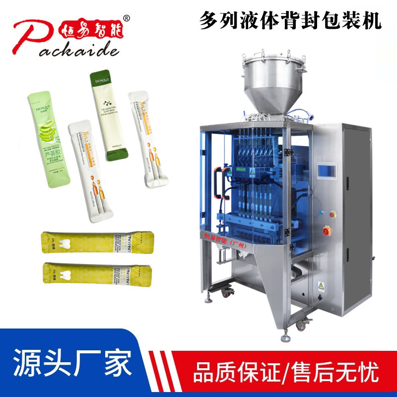 全自动长条背封多列护肤乳液精油漱口水消毒凝胶固体饮料包装机