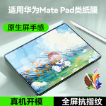 适用于华为平板matepad11/Pro13.2寸磁吸类纸书写膜可拆卸绘画膜