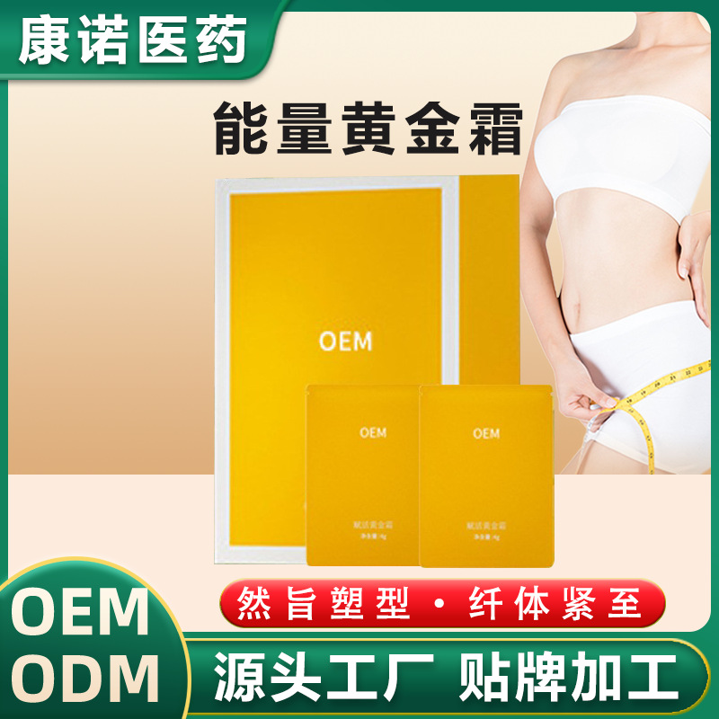 Daughter's Waist Beauty Salon's Same Gold Energy Cream Slimming Cream Natural Fat Cream Waist and Abdomen Shaping Kit Firming Cream Processing