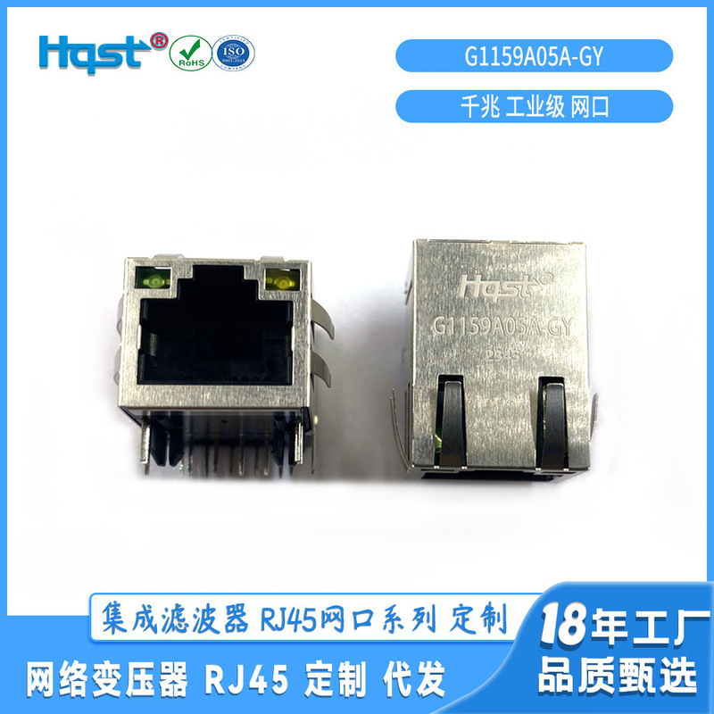G1159A05A Shielding Dual Lamp Integrated Gigabit Filter RJ45 Mesh Port Board to Wire Isolation Connector Socket