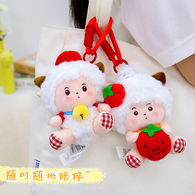 本物のイチゴシリーズ怠惰な羊ぬいぐるみ人形キーホルダー人形ペンダントかわいい誕生日ギフト卸売|undefined