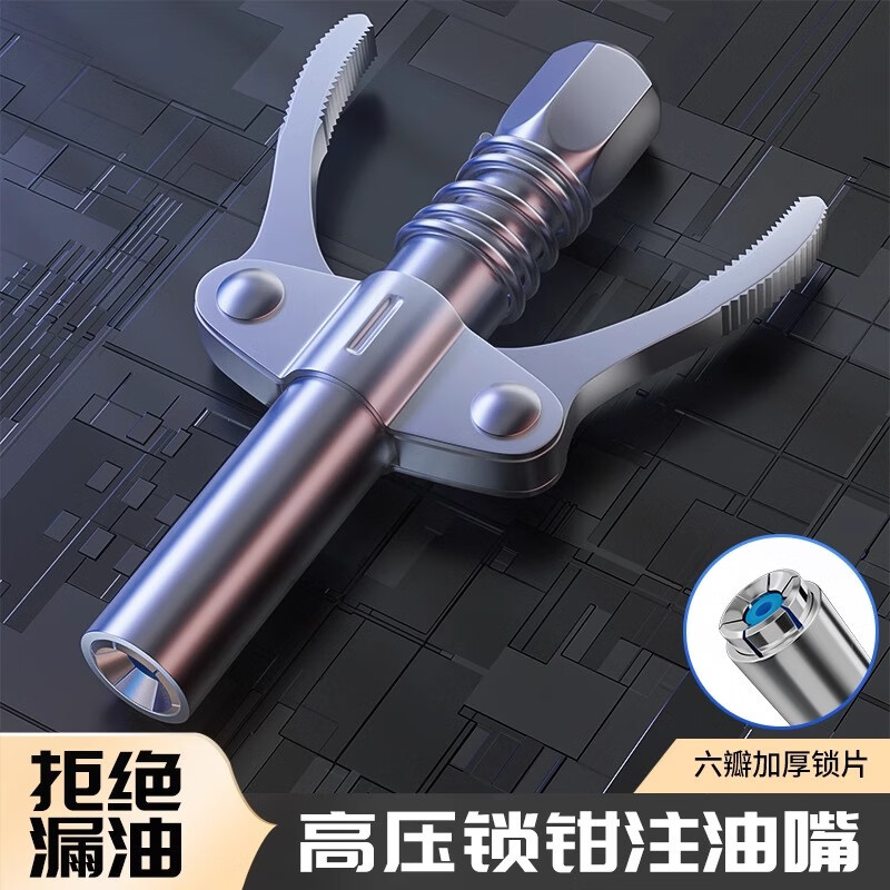 得力黄油枪嘴头锁钳式高压注油嘴手动电气动黄油机自锁平头配件