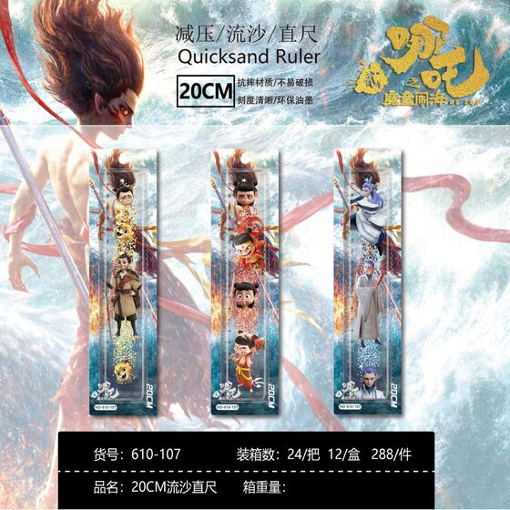 The magic boy of which is making the sea and entering the oil quicksand ruler transparent 20cm new Ao Bingshen small leopard creative online red animation