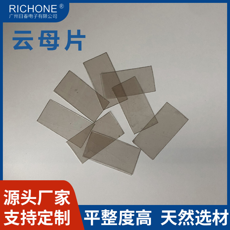 TO-3PA无孔云母片阻燃绝缘微波炉电磁高温导热天然云母片现货批发