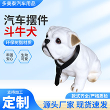 汽车摆件装饰中控台车内装饰品斗牛犬动物多规格创意可爱车载摆件